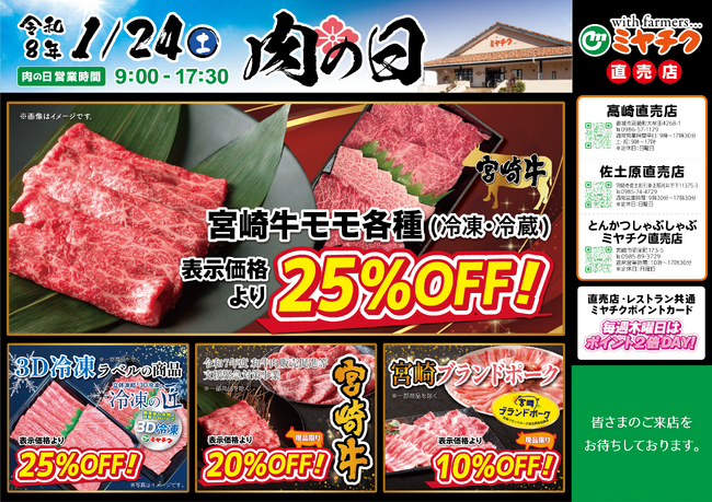 【宮崎牛モモ25％OFF！】とろける旨みの宮崎牛が、肉の日限りの特別価格！数量限定、売り切れ御免！お早めにご来店ください！