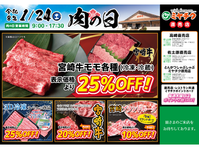 【宮崎牛モモ25％OFF！】とろける旨みの宮崎牛が、肉の日限りの特別価格！数量限定、売り切れ御免！お早め...