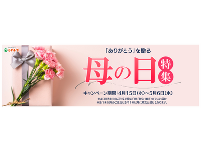 母の日に贈る“ありがとう”のごちそう。宮崎牛や宮崎県産豚のギフト特集「母の日ギフト特集2026」開催。｜母の日ギフトはミヤチクオンラインショップのお取り寄せで