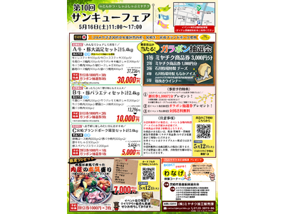 宮崎牛・宮崎ブランドポークをお得に堪能！「第10回サンキューフェア」2026年5月16日(土)開催決定！...