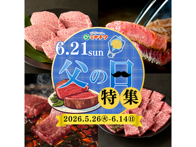 父の日は“ありがとう”を宮崎牛とともに。宮崎牛ヒレステーキや焼肉1kgセット、豪快スペアリブ焼豚などを販...