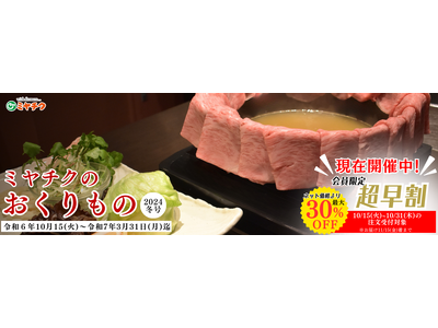 【最大30％OFF!!超早割受付開始！】早めのご注文が超お買い得！今回は数量限定でお歳暮肉箱が初登場！