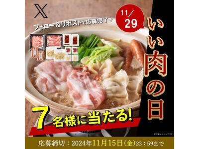 【簡単応募でお肉をゲット！終了まであと2日！】ミヤチク公式SNSでプレゼントキャンペーン開催中！