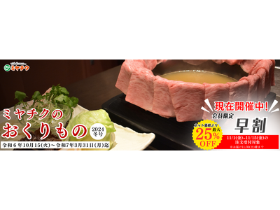 【買い逃し厳禁！早割終了まであと1日】最大25％OFF！お世話になった方へもらって嬉しいお肉の贈り物をし...