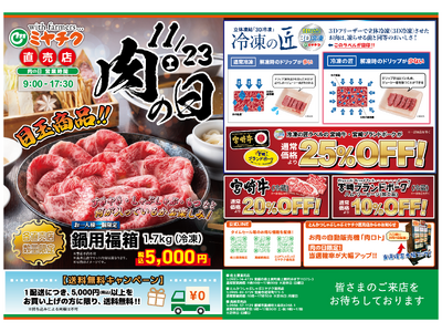 【11/23(土)は直売店 肉の日】売切必須！鍋用のお肉が入った”スペシャル福箱”を数量限定で特別販売します！