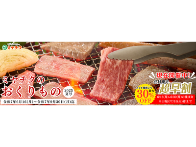 【最大30%OFFの超早割開始!】夏ギフトにおすすめな商品や日常使いにおすすめな大容量BOXが新登場!早...