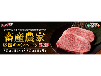 【第3弾！畜産農家応援キャンペーン開始！】期間限定、早い者勝ち！宮崎牛をお得にゲット！その他、大容量のBOX商品など多数掲載中！