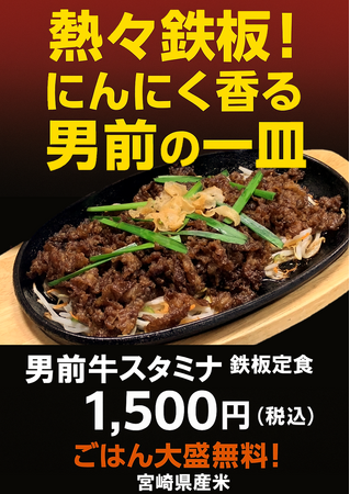 【ランチ限定新メニュー】橘通りミヤチクAPASにて"男前牛スタミナ鉄板定食"販売開始!