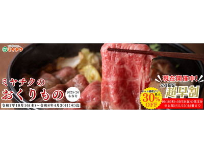 【最大30％OFF!!超早割受付開始！】早めのご注文が超お買い得！昨年大人気のお歳暮肉箱に加え、新商品も続々登場。ご自宅用から特別なギフトまで、幅広くご用意しております