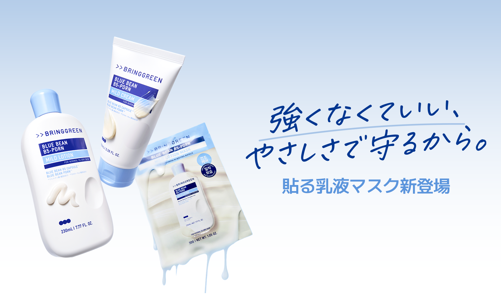 【BRINGGREEN（ブリングリーン）】敏感肌にもおすすめの“貼る乳液マスク”や、ALPHA DRIVE ONE初の日本向けセットを発売