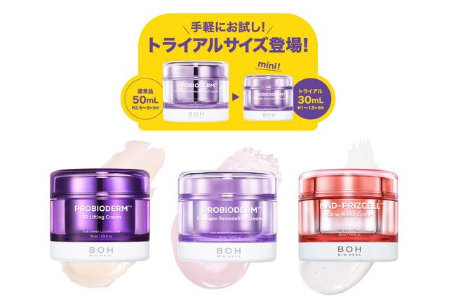BIOHEAL BOH（バイオヒールボ）の大人気クリーム3種に新サイズが登場！ 1～1.5ヶ月使えるコンパクトタイプを5月15日（金）より発売
