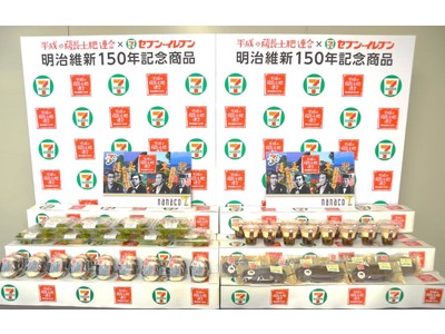 鹿児島、山口、高知、佐賀で結成した「平成の薩長土肥連合」がセブン-イレブンとコラボレーション