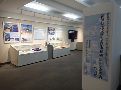 「神風特攻攻撃および水葬80周年記念写真展」開催
