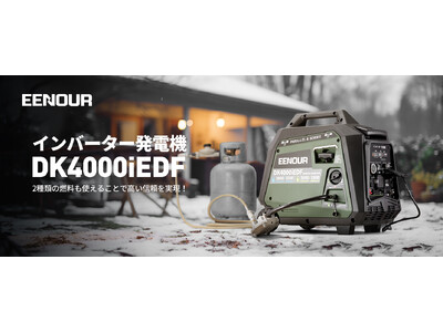 新商品】面倒な手順は不要、ワンタッチで始動！EENOURインバーター発電