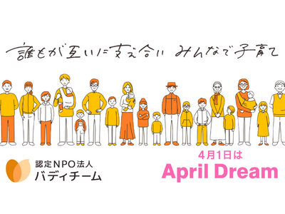 �ƒ�ɖK�₷��x���Ŏ����s�҂�h�~�I����������e�q�Ɋ��Y���u�݂�ȂŎq��Ă���Љ�v���������܂��@#AprilDream