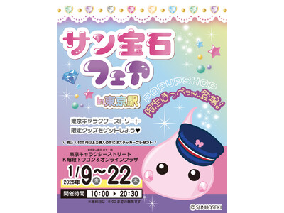 平成レトロ再燃！Z世代にも人気の「ほっぺちゃん」が15周年記念で東京駅に登場！