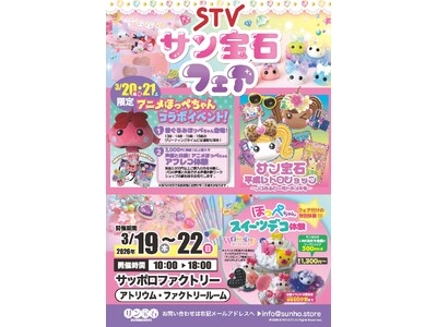 平成女子の宝物が令和に再ブーム！Z世代が再評価する「ほっぺちゃん」15周年記念フェアを札幌で開催