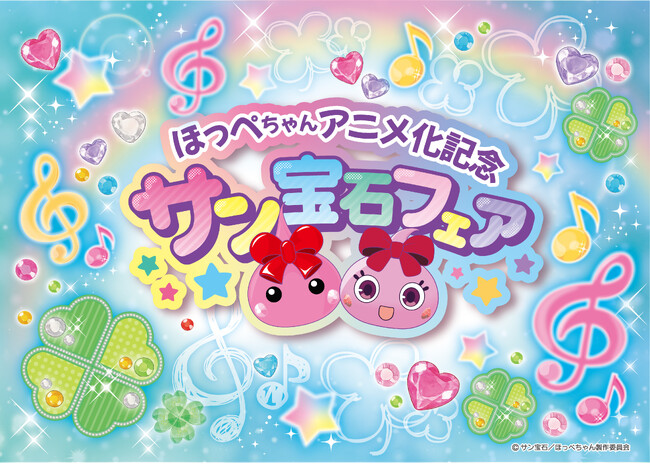 平成女児の思い出が、親子で楽しむ令和のイベントに！サン宝石「ほっぺちゃん」アニメ化記念POP UP SHOPを横浜で開催