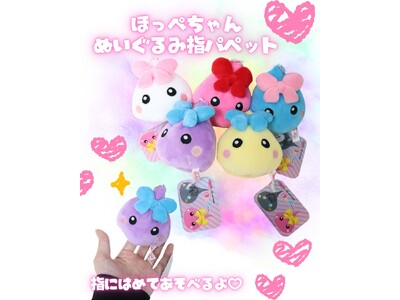 本来アミューズメントでしか手に入らない「ほっぺちゃん」グッズをサン宝石で特別限定販売！