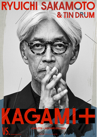 坂本龍一が複合現実(MR)の空間によみがえる --《KAGAMI》待望の日本初上演へ
