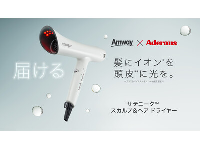 「Amway x Aderans」サテニーク スカルプ＆ヘア ドライヤー 3月12日（水）発売