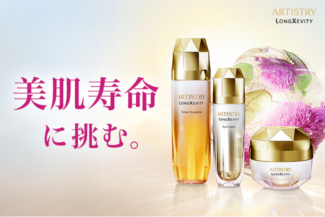 「細胞のライフサイクル」に着目し、美肌寿命へ挑む。「アーティストリー ロンジェビティ(TM)」 11月12日（水）発売