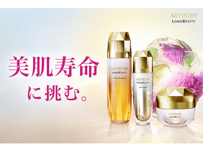 「細胞のライフサイクル」に着目し、美肌寿命へ挑む。「アーティストリー ロンジェビティ(TM)」 11月12日（水）発売