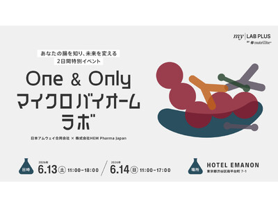 日本アムウェイ x HEM Pharma Japan共催企画 あなたの腸を知り、未来を変える2日間特別イベント「One & Only マイクロバイオーム ラボ」開催決定！