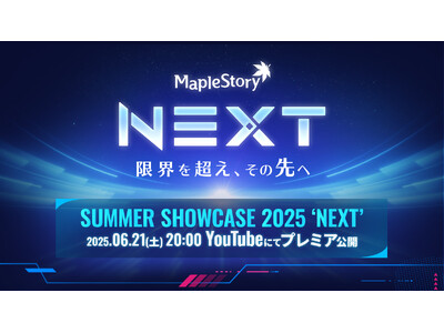 『メイプルストーリー』、夏の大型アップデートの特別番組「SUMMER SHOWCASE 2025 ‘NE...