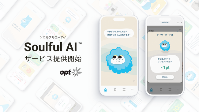 オプト、AI×キャラクターで心に響く体験を生み出すCXソリューション「Soulful AI(TM)」を正式提供開始