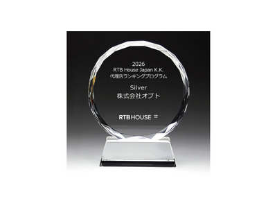 オプト、RTB House Japan主催「Top Agency Award」において4期連続「Silver」を受賞