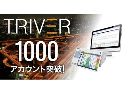 オプト、コンテンツマーケティング・ネイティブアドの効果測定・分析ソリューション「TRIVER」計測アカウント数が1,000を突破