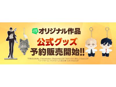 �ubookfan�v���~�A���v�ɂāuLINE�}���K�v�I���W�i����i�����O�b�Y�戵�J�n�I�w�͂ꂽ�Ԃɗ܂��x�w��햼�͏���x�w�R�[�h�l�[���F�o�b�h���[�x�̌����O�b�Y�󒍗\���t���I