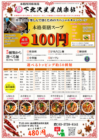 渋谷の行列店がシモキタへ！