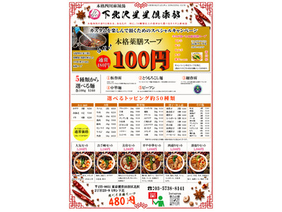 渋谷の行列店がシモキタへ！