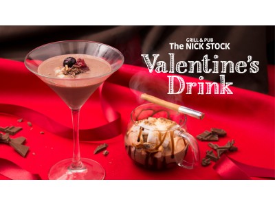 銀座の大人なバレンタイン。GRILL & PUB「The NICK STOCK（ザ・ニックストック）」GINZA SIX店にバレンタイン限定「ショコラドリンク」が新登場！