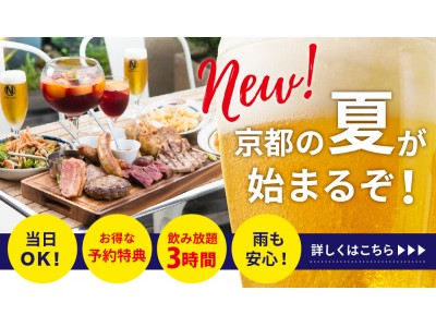 【#京都#ビアガーデン】肉カフェがプロデュースする一味違うビアガーデン体験！「NICK STOCK(ニックストック)」で5月15日（火）より「本格“肉”ビアガーデンプラン」をスタート！