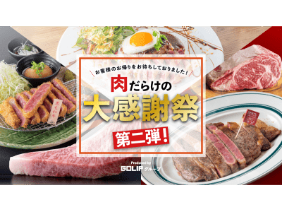 最大56.7%OFF(コロナオフ)キャンペーン!GOLIPグループ『肉だらけの大感謝祭!~第2弾~』7月...