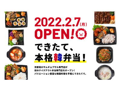 【サムギョプサル専門店ベジテジや】オープンから連日完売の大盛況！自宅やオフィスで手軽に楽しめる初のテイクアウト韓弁当専門店を東京・汐留にオープン！