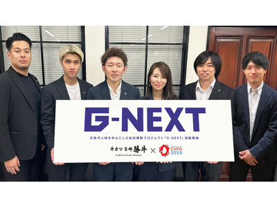 【大阪・関西万博出店】次世代人材を中心とした社内横断プロジェクト「G-NEXT」活動開始～ブランド史上最大規模の出店となる期間限定旗艦店「牛カツ京都勝牛 大阪・関西万博店」を企画運営面から支える～