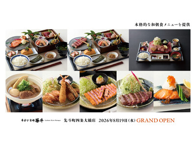 「牛カツ京都勝牛 先斗町四条大橋店」オープン！インバウンド需要に応え、朝食営業にも対応する新店舗