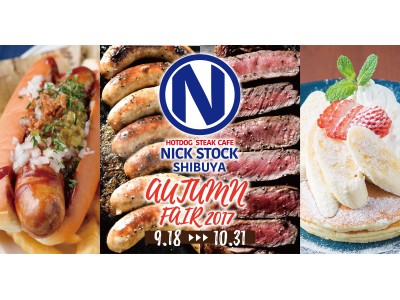 【肉が旨いカフェ NICK STOCK】パリッと弾けるジューシーさが自慢の逸品！『食欲の秋！肉カフェ自慢の極太ソーセージフェア』を9/18（月）～期間限定で開催！