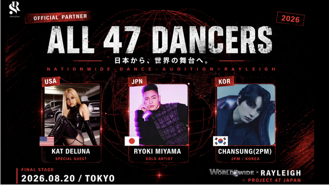 「PROJECT 47 JAPAN Music and Dance Festival」チケット販売開始のお知らせ