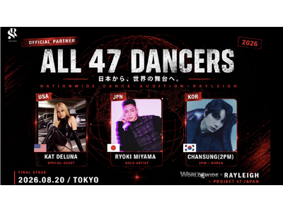 「PROJECT 47 JAPAN Music and Dance Festival」チケット販売開始のお知らせ