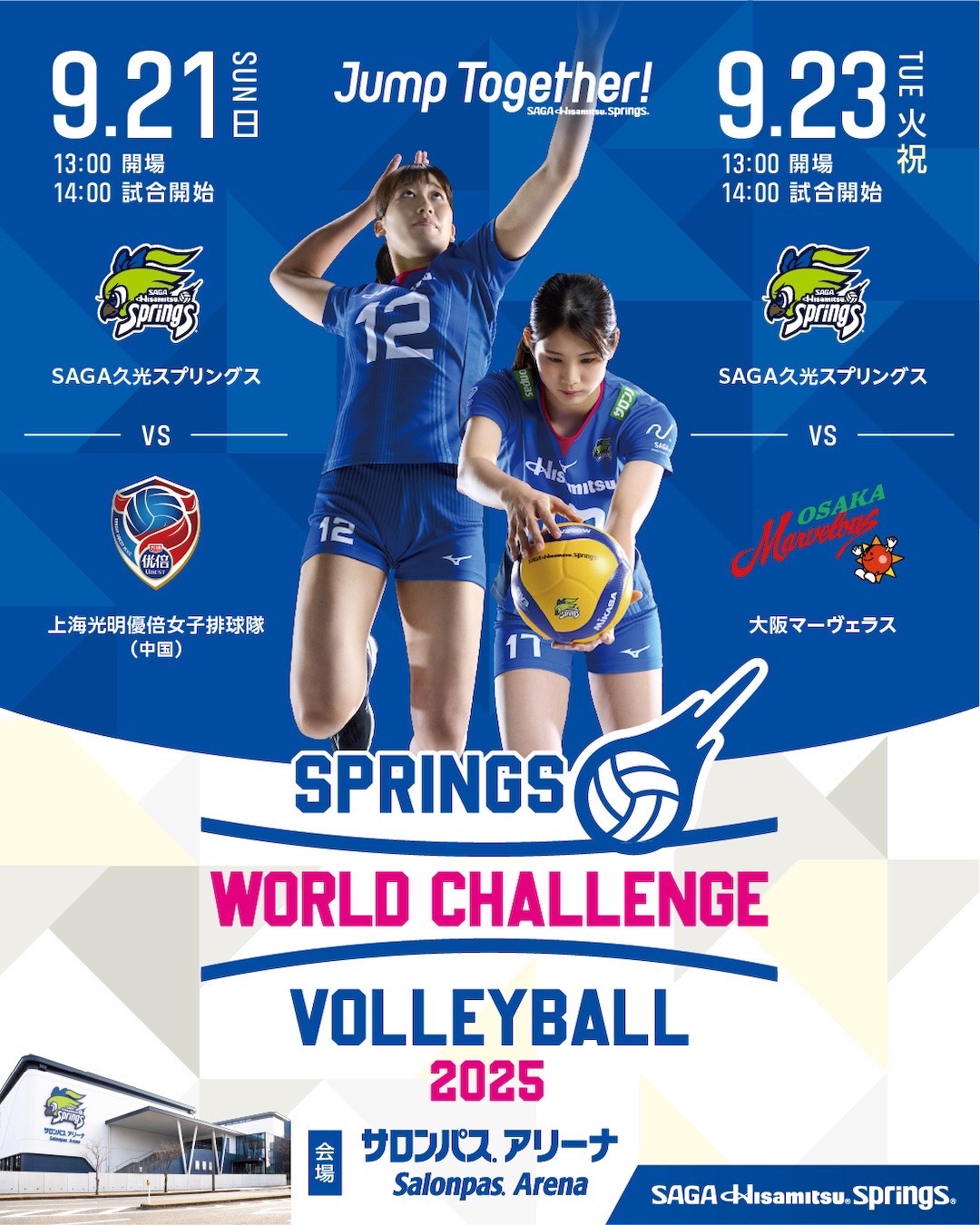 SPRINGS WORLD CHALLENGE VOLLEYBALL2025キャンペーン実施のお知らせ