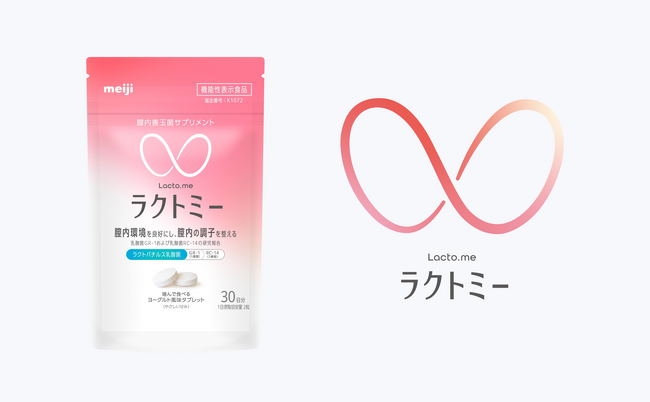 明治とWellnize、機能性表示食品「膣内環境を良好にし、膣内の調子を整える」膣内善玉菌サプリメント 「ラクトミー」発売開始
