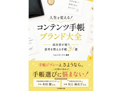 �\��������蒠����A�l����L���ɂ���蒠�ցB31�u�����h���W�߂��w�l����ς���I�R���e���c�蒠�u�����h��S�x�a��