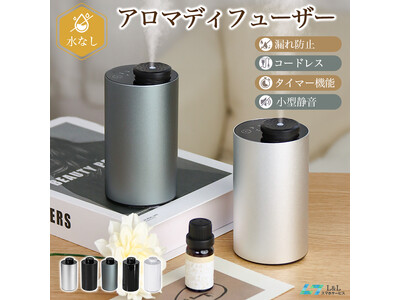 水を使わない次世代アロマ体験。コードレス無水アロマディフューザーが日本発売