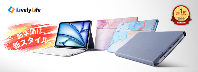 �V�w���̊w�K������ς���-����}�[�u�����ō������AiPad���g�w�K�}�V�����h����LivelyLife�L�[�{�[�h�P�[�X�o��