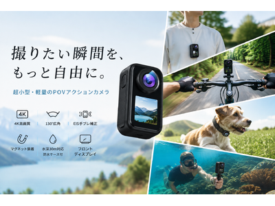 「撮りたい瞬間を、もっと自由に。」超小型・軽量のPOVアクションカメラが登場｜マグネット装着＆4K対応で旅行・アウトドア・Vlog撮影を身軽に